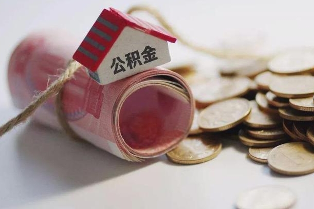 天津公积金找黄牛几天能批下来（公积金找黄牛几天能批下来啊）